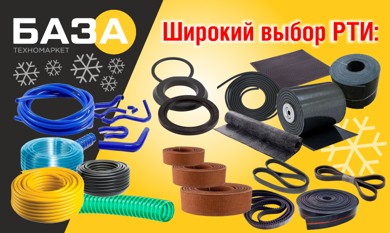 Резинотехнические изделия